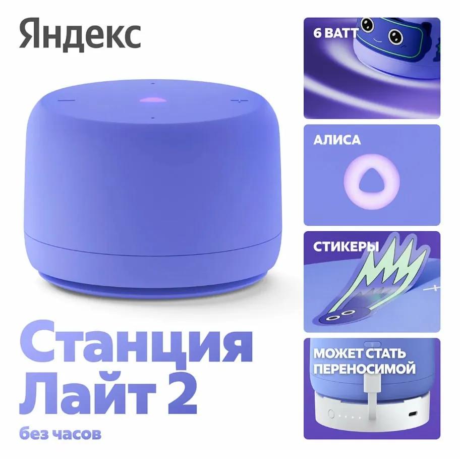 Умная колонка Яндекс Алиса Лайт 2
