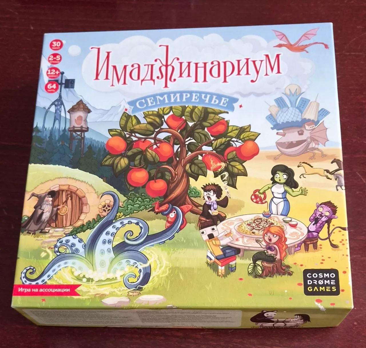 Настольная игра Имаджинариум Семиречье
