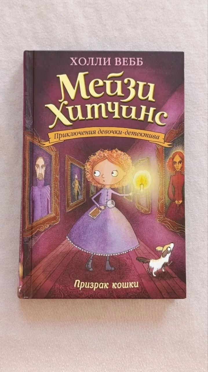 Книги для подростков Холли Вебб ДиКамилло