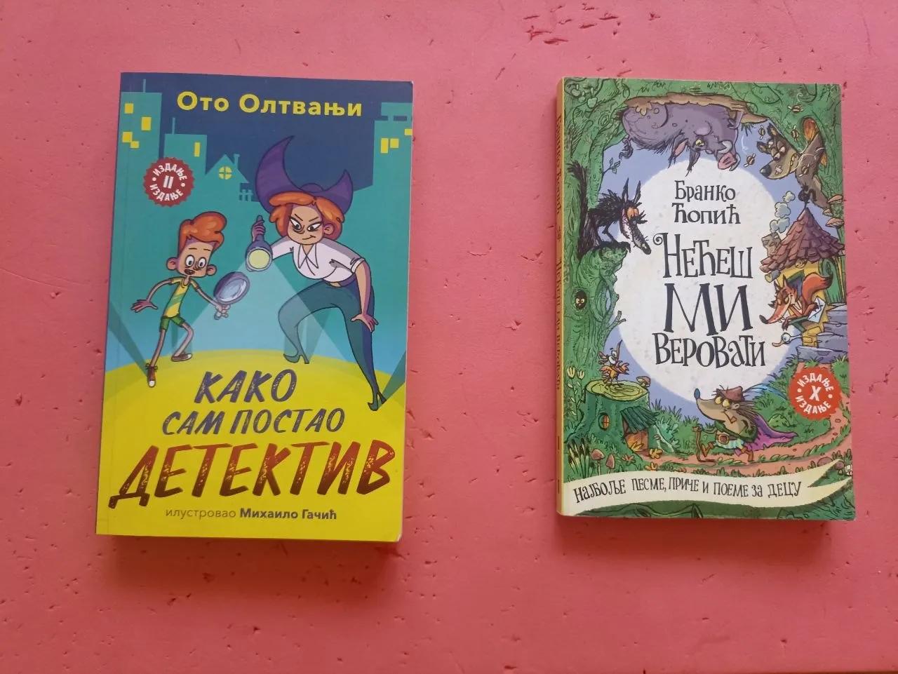 Книги для детей сербский 10-12 лет