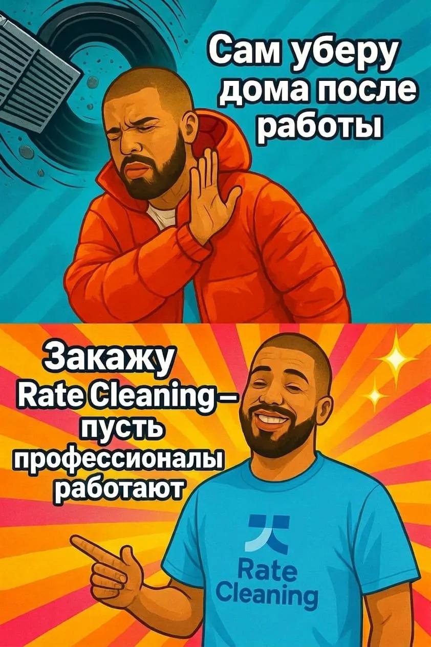 Клининг квартир Rate Cleaning Белград