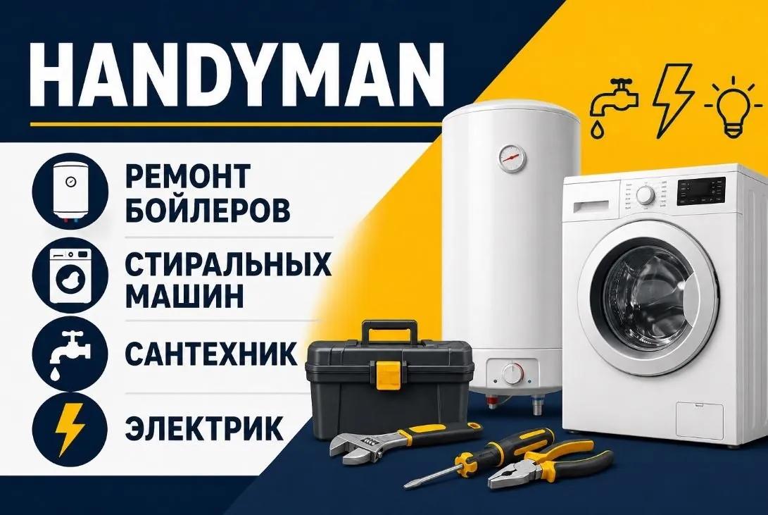 Услуги домашнего мастера ремонт Белград
