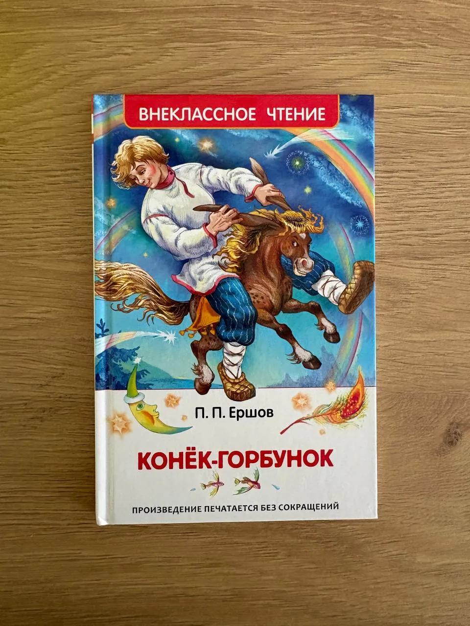 Новые книги Ершов Гайдар детская классика