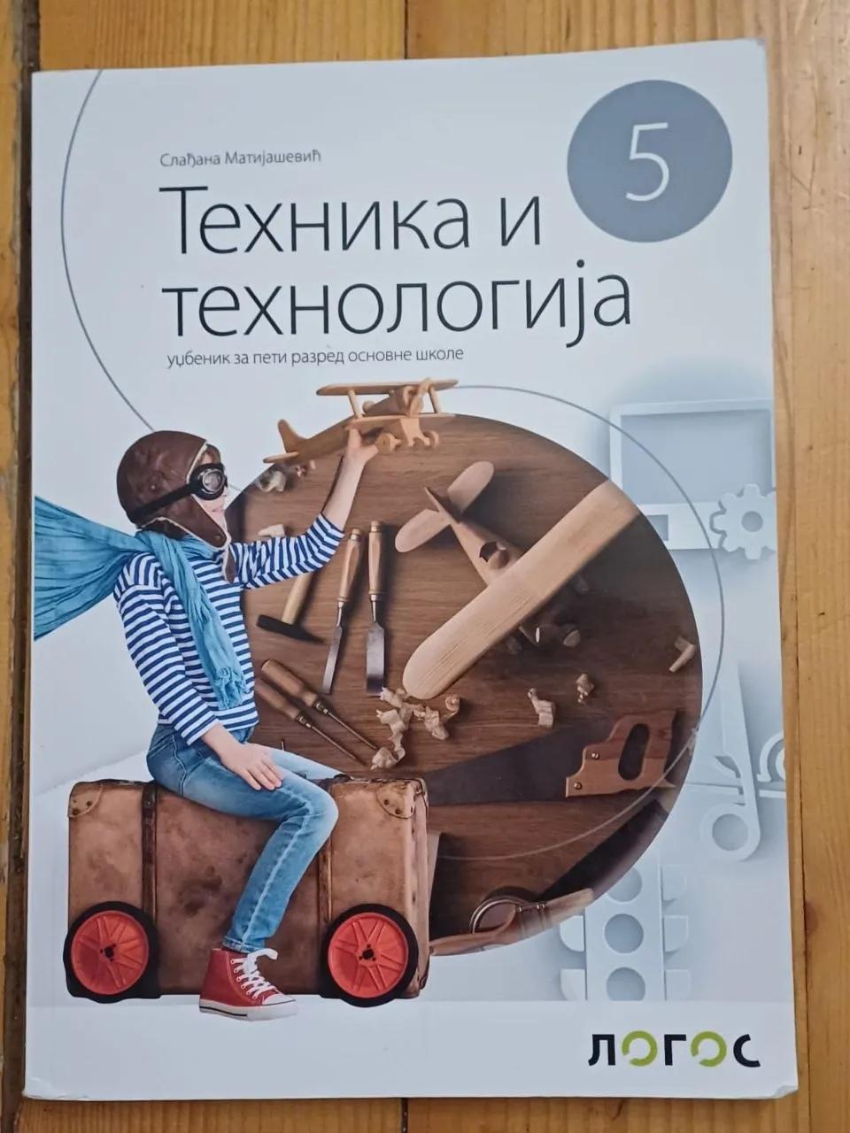 Учебники 5 класс школа Йован Микич Суботица