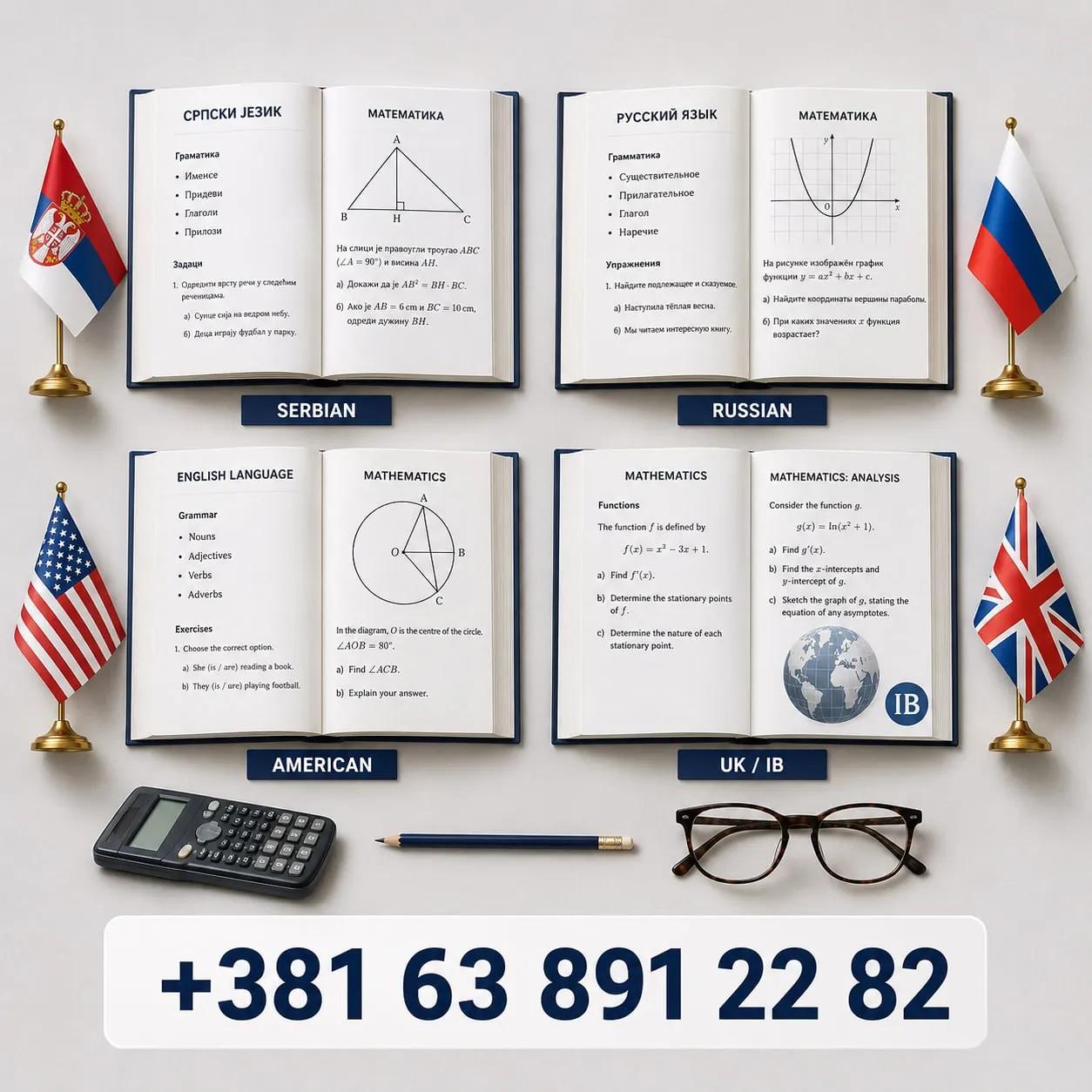 Репетитор математика физика английский Нови-Сад