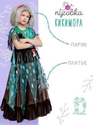 Карнавальные костюмы для девочки рост 134 см