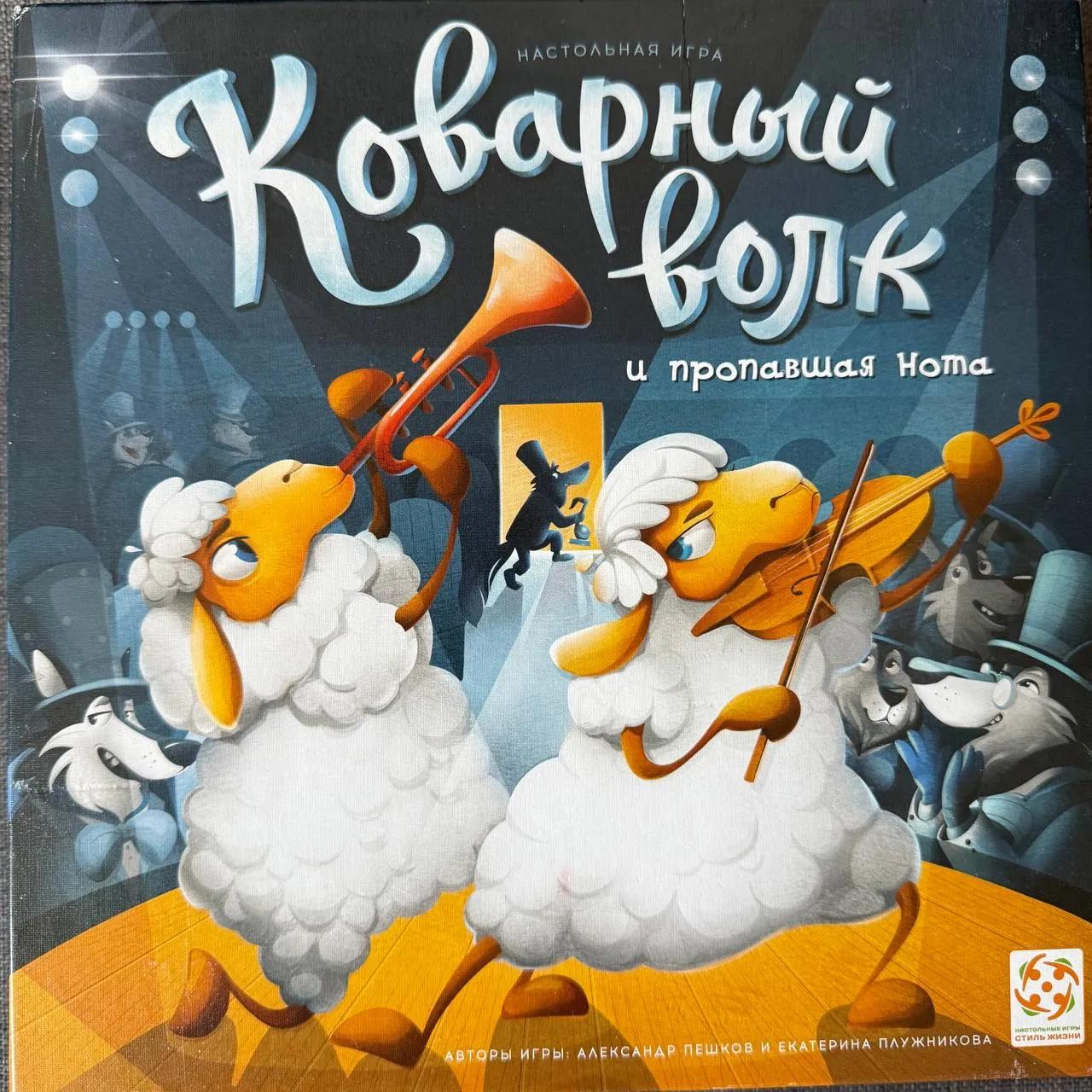 Настольная игра Коварный волк для детей 7+