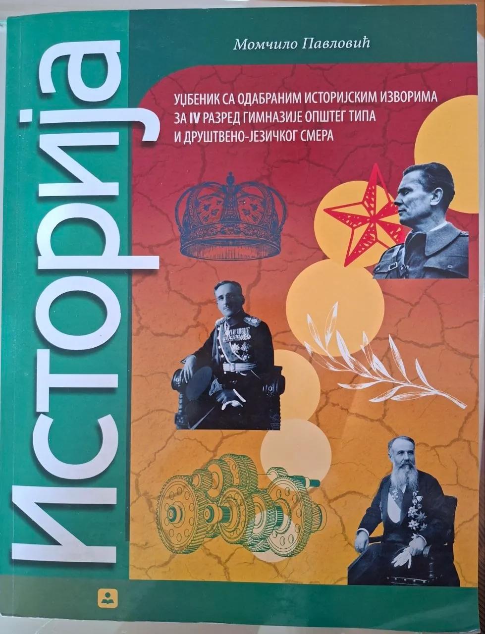 Учебники четвёртый класс гимназии Нови-Сад
