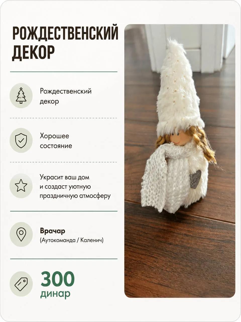 Рождественский ангел и деревянный домик