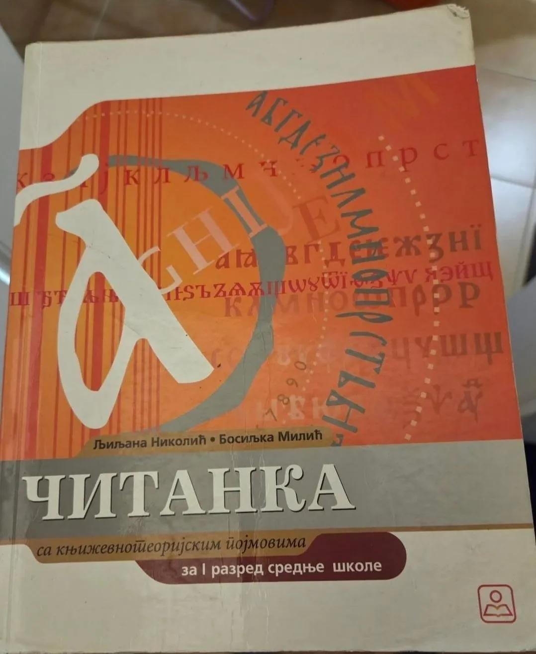 Учебник Читанка для 1 класса средней школы
