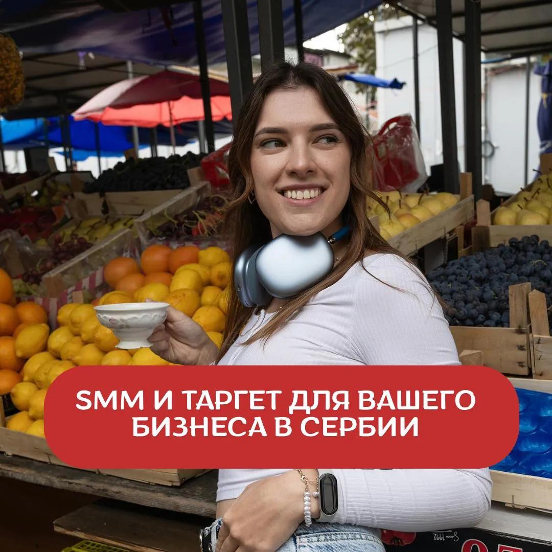 SMM-менеджер и таргетолог Instagram в Белграде