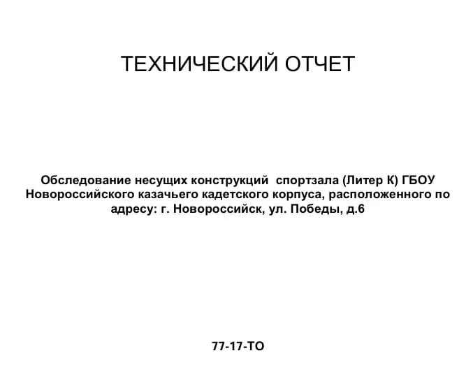 Технический осмотр и оценка недвижимости в Белграде