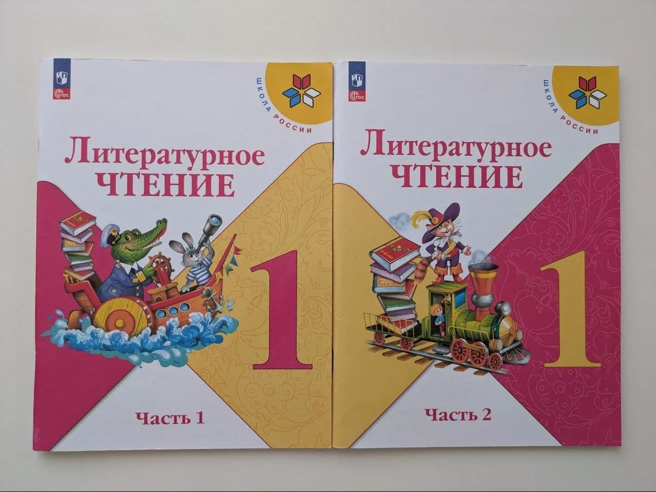 Учебники Школа России 1 класс литературное чтение прописи