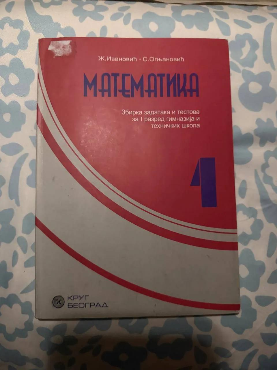 Учебник математики 1 класс гимназии