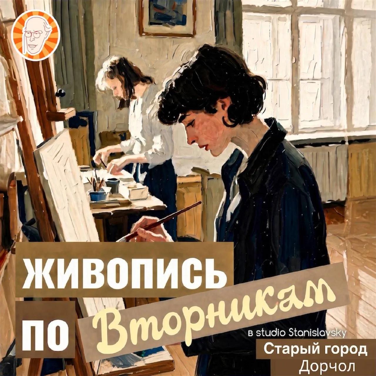 Курс живописи для взрослых и детей в Дорчоле