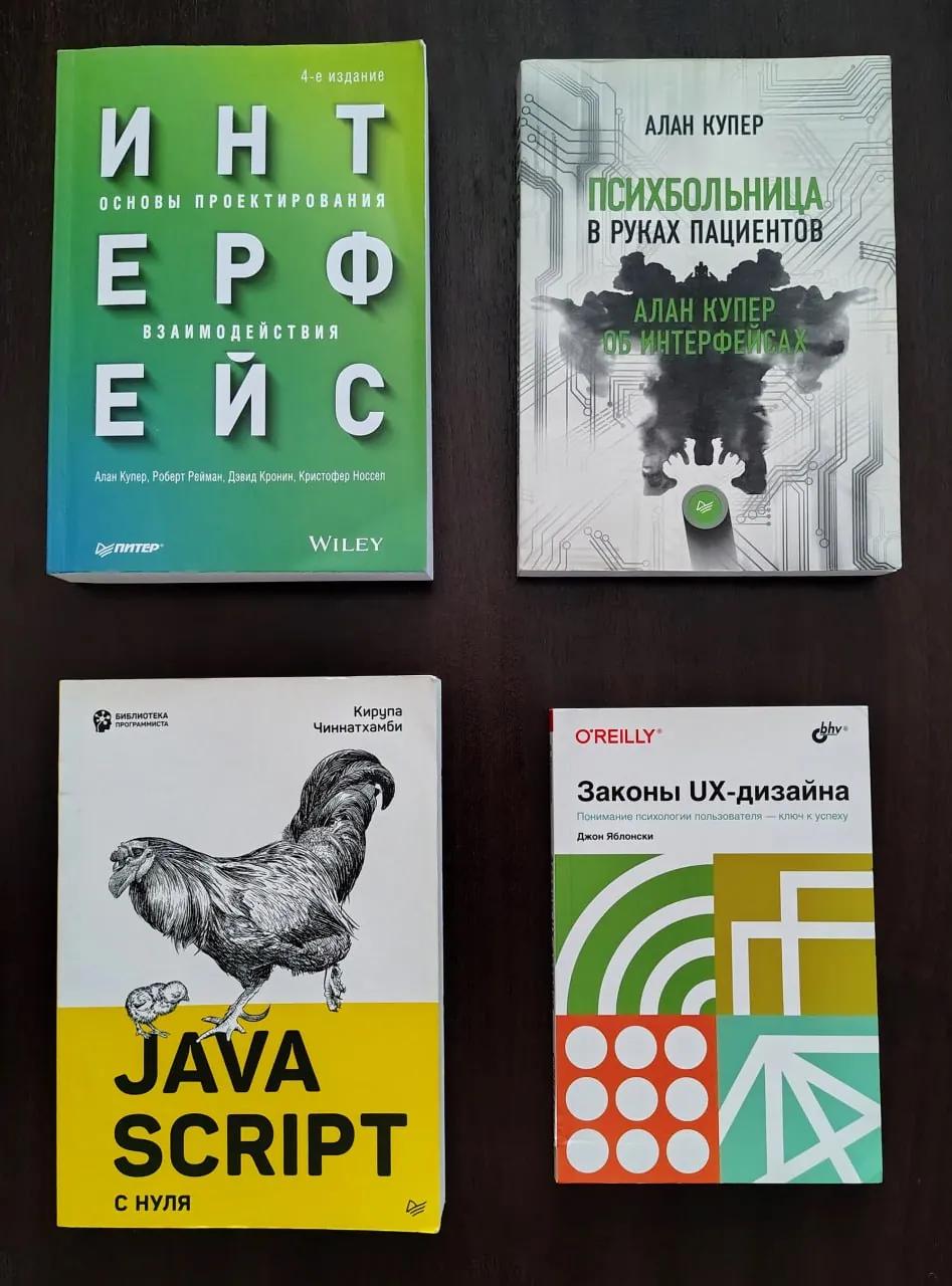 Книги по UX-дизайну и программированию Нови-Сад