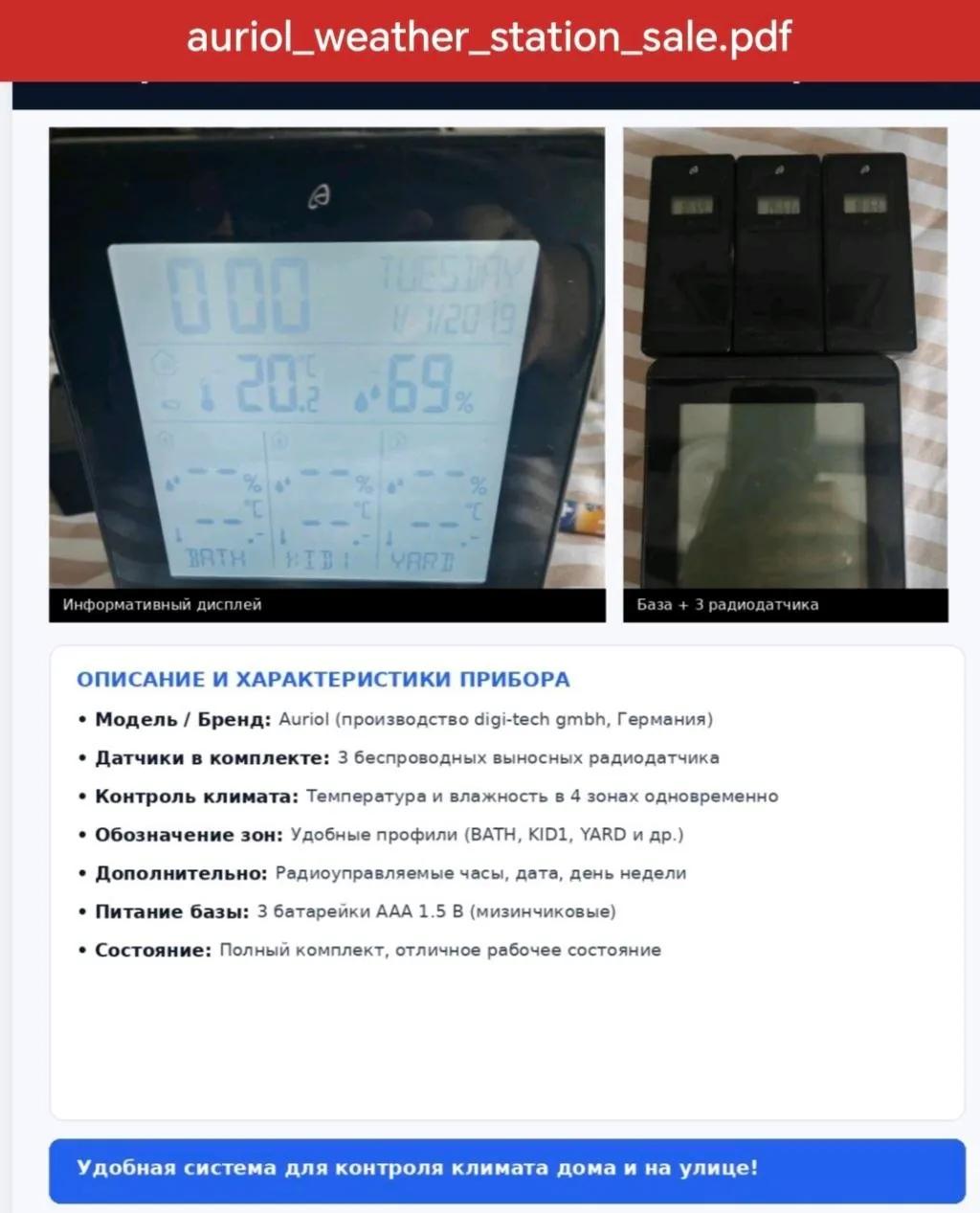 Домашняя метеостанция мониторинг климата Звездара