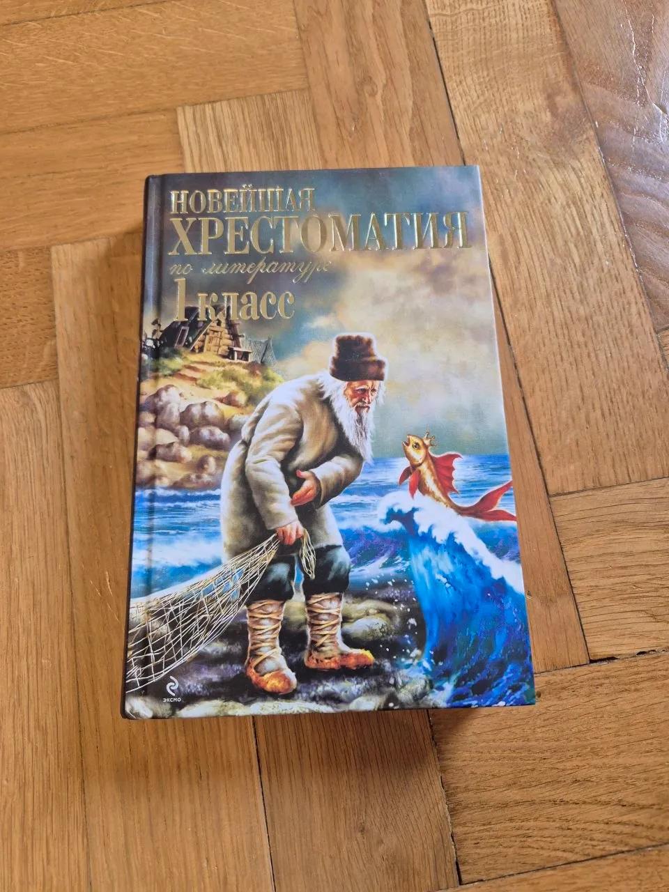 Хрестоматия и книги для детей на сербском Нови-Сад