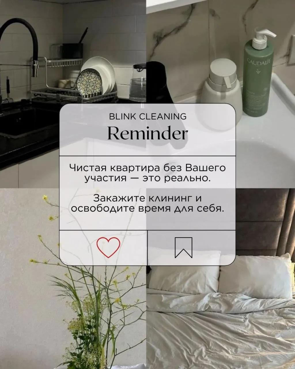 Клининговая компания Blink Cleaning Белград