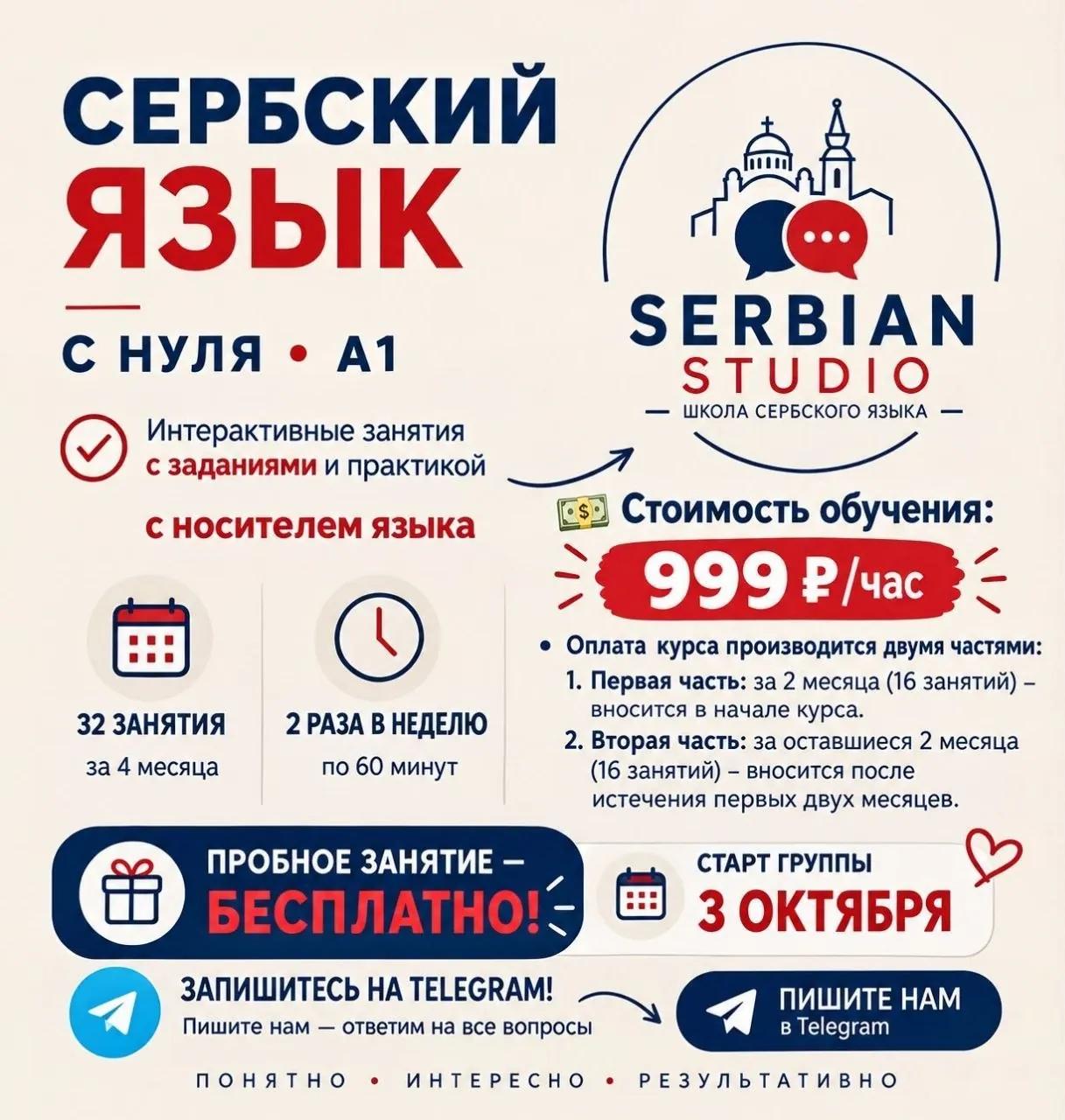 Онлайн-курс сербского языка с нуля для русскоязычных