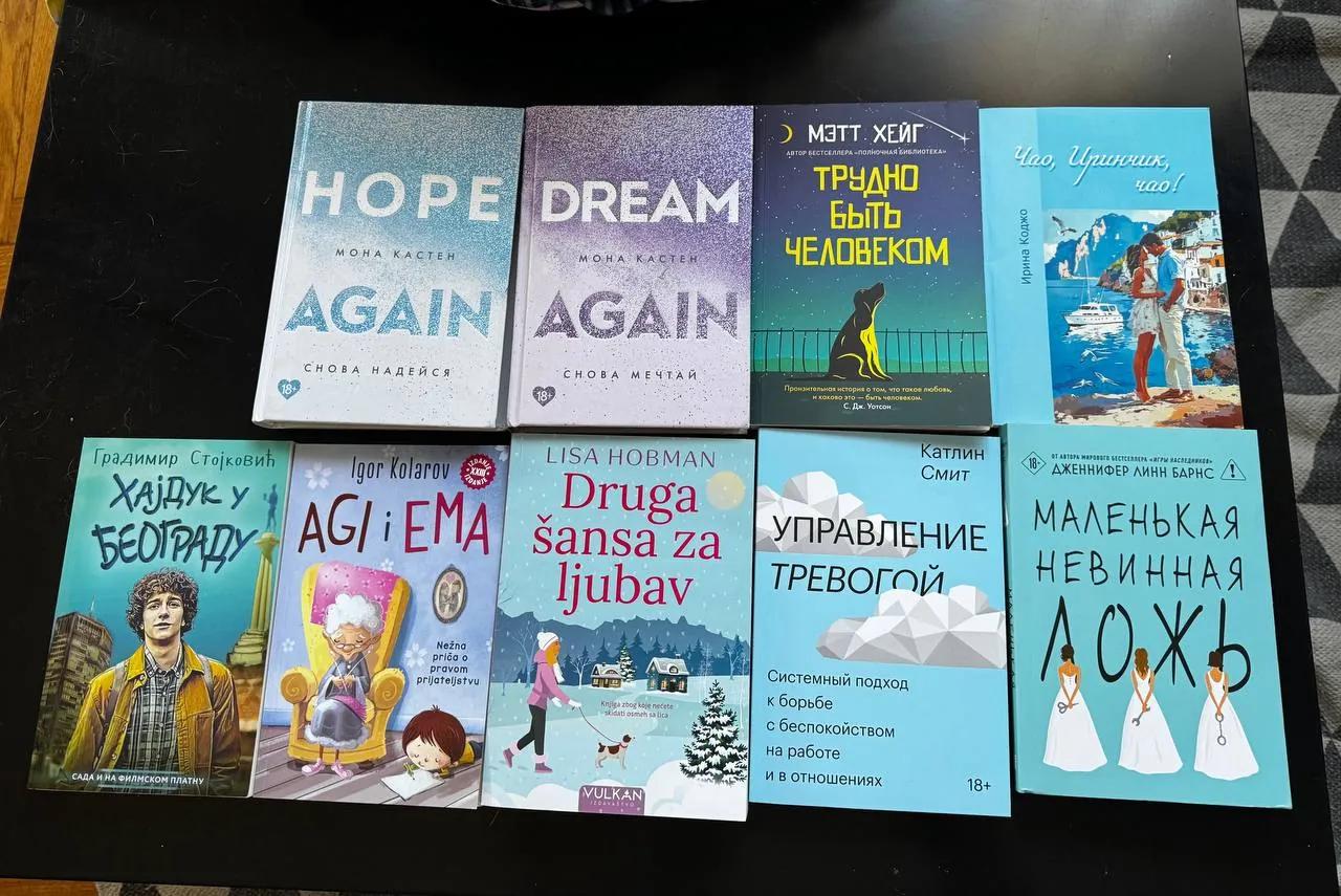 Книги на русском и сербском языке