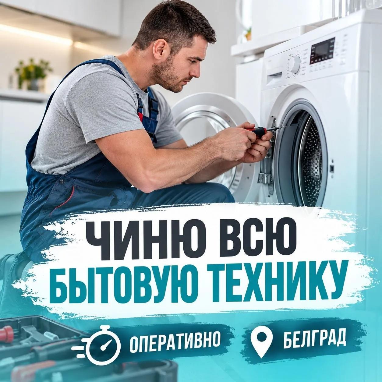 Универсальный мастер на час Белград