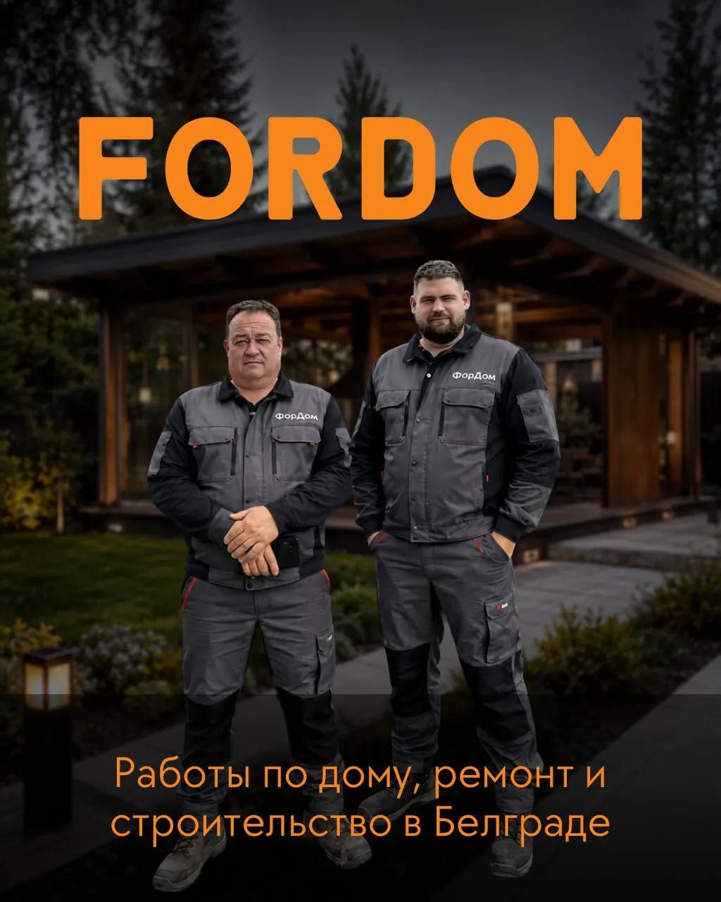 Строительные работы и ремонт дома Белград