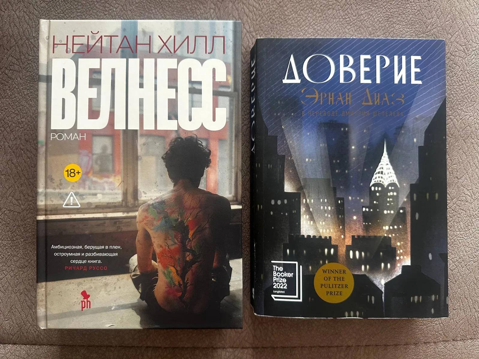 Книги Нейтана Хилла и Эрнана Диаза на русском