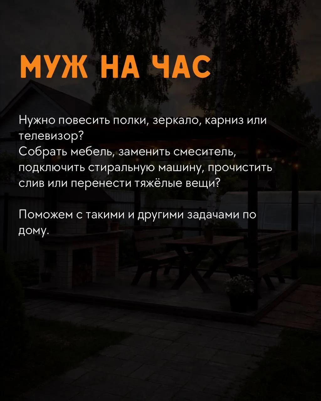 Мелкий ремонт и бытовые услуги на дому