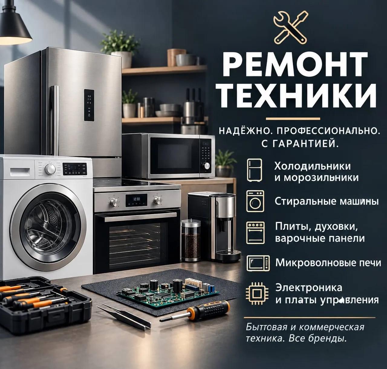 Ремонт холодильников и бытовой техники Белград