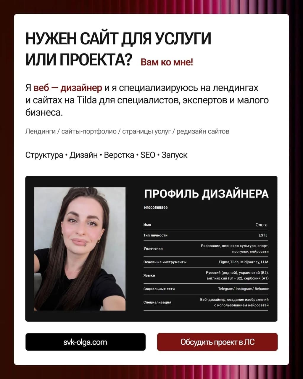 Веб-дизайнер сайты на Tilda