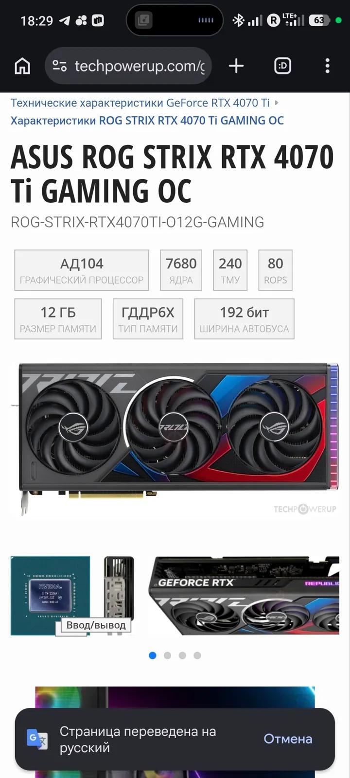 Видеокарта ASUS ROG STRIX RTX 4070 Ti