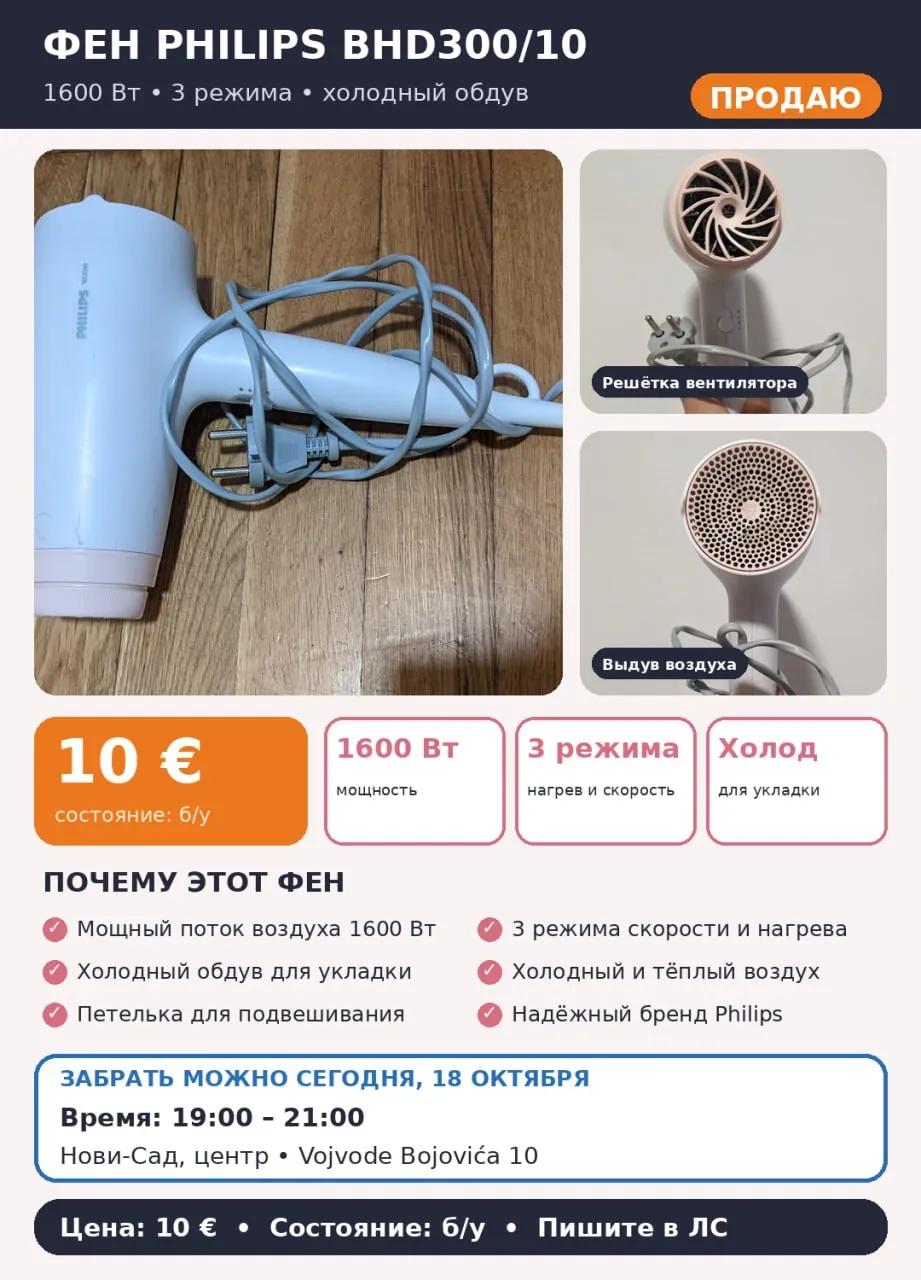 Фен Philips BHD300 1600 Вт центр Нови-Сада