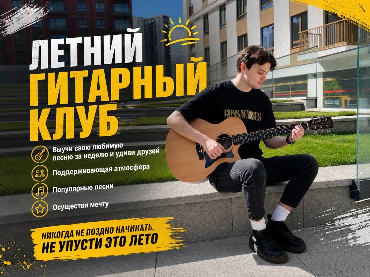 Уроки игры на гитаре