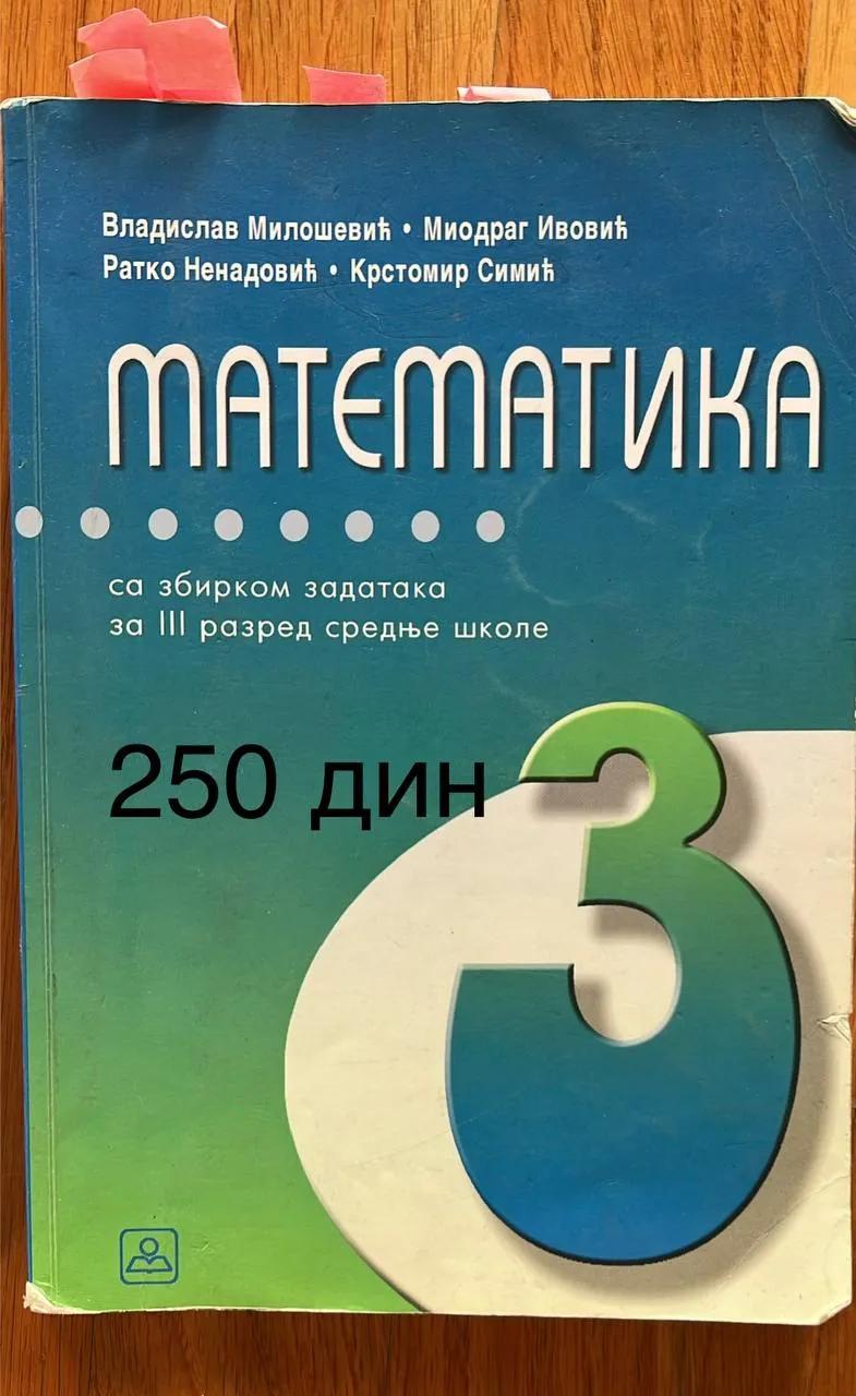 Учебники Нови-Сад