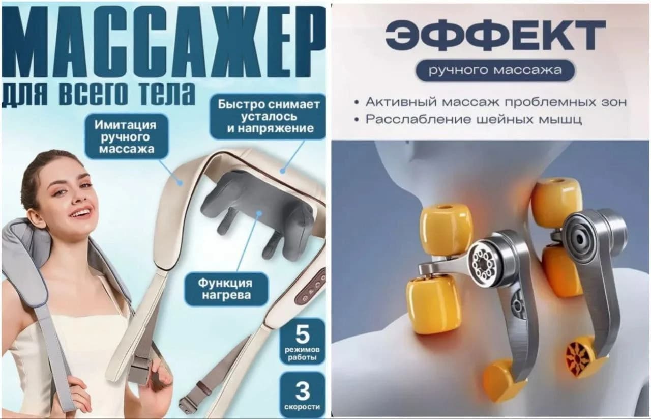 Массажёр для шеи