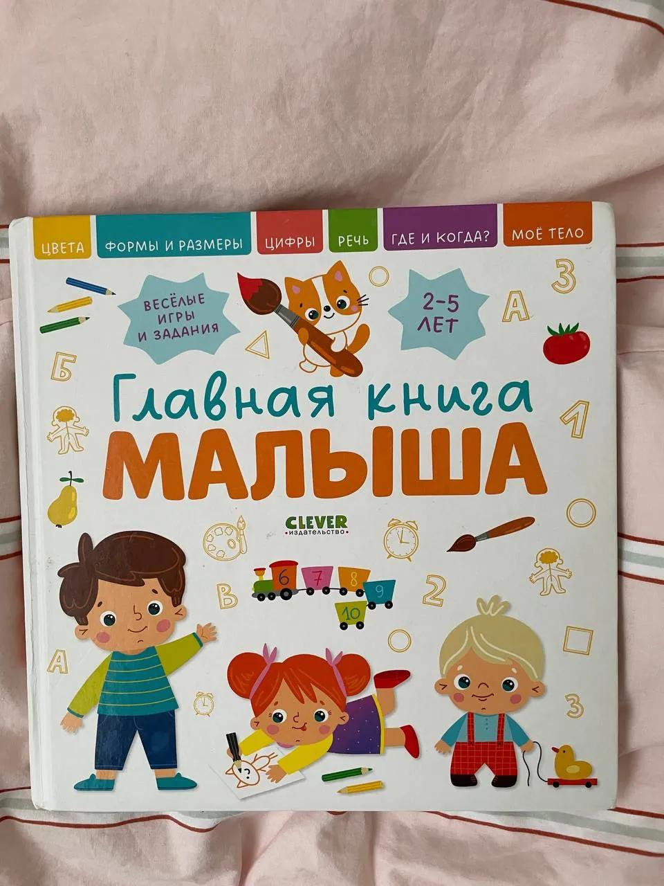 Детские книги А если меня съест кит и Главная книга малыша