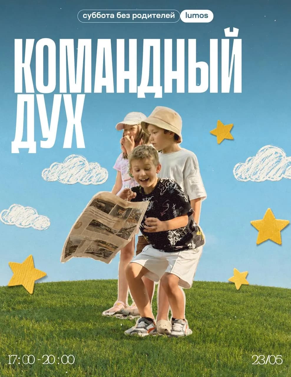 Суббота без родителей 23 мая Белград