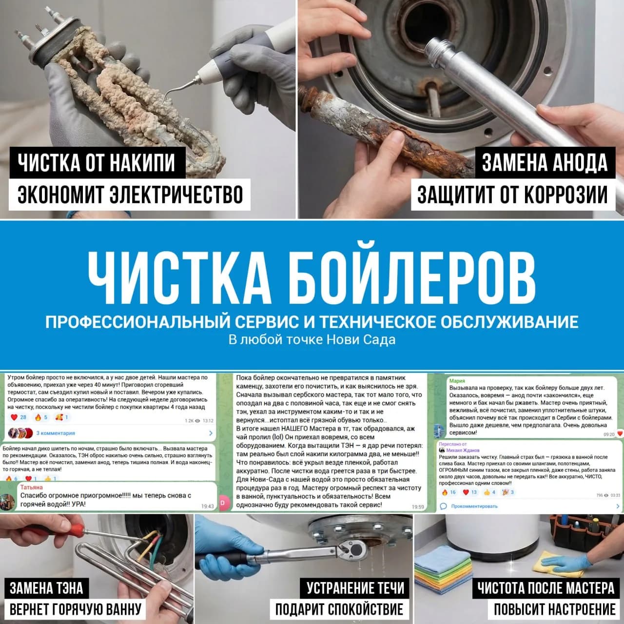 Ремонт бойлеров Нови-Сад чистка накипи
