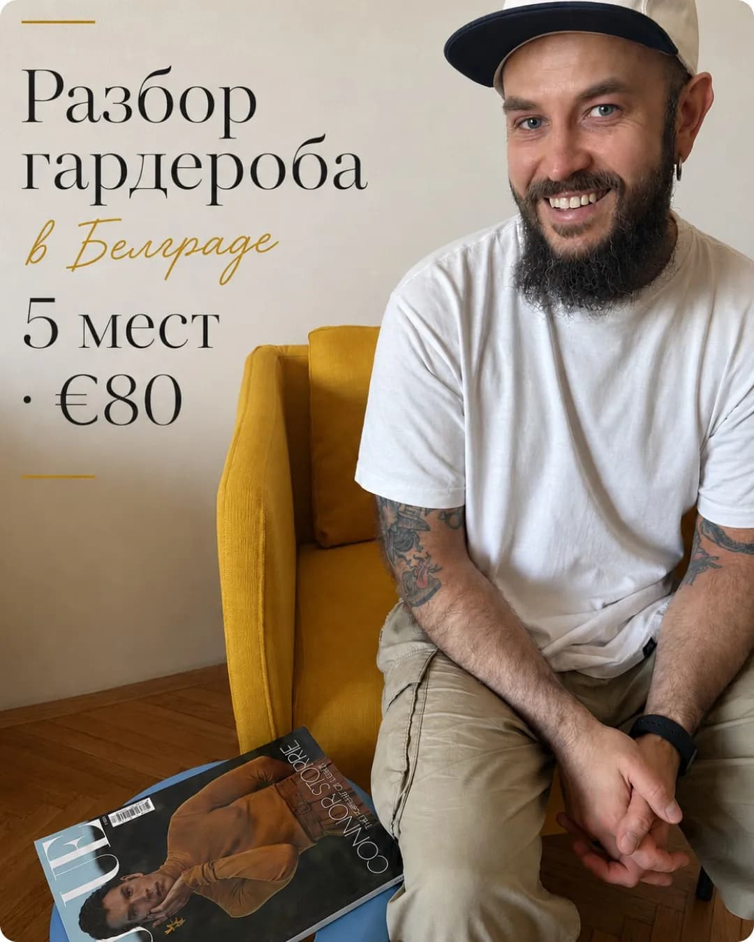 Стилист составление образов Белград