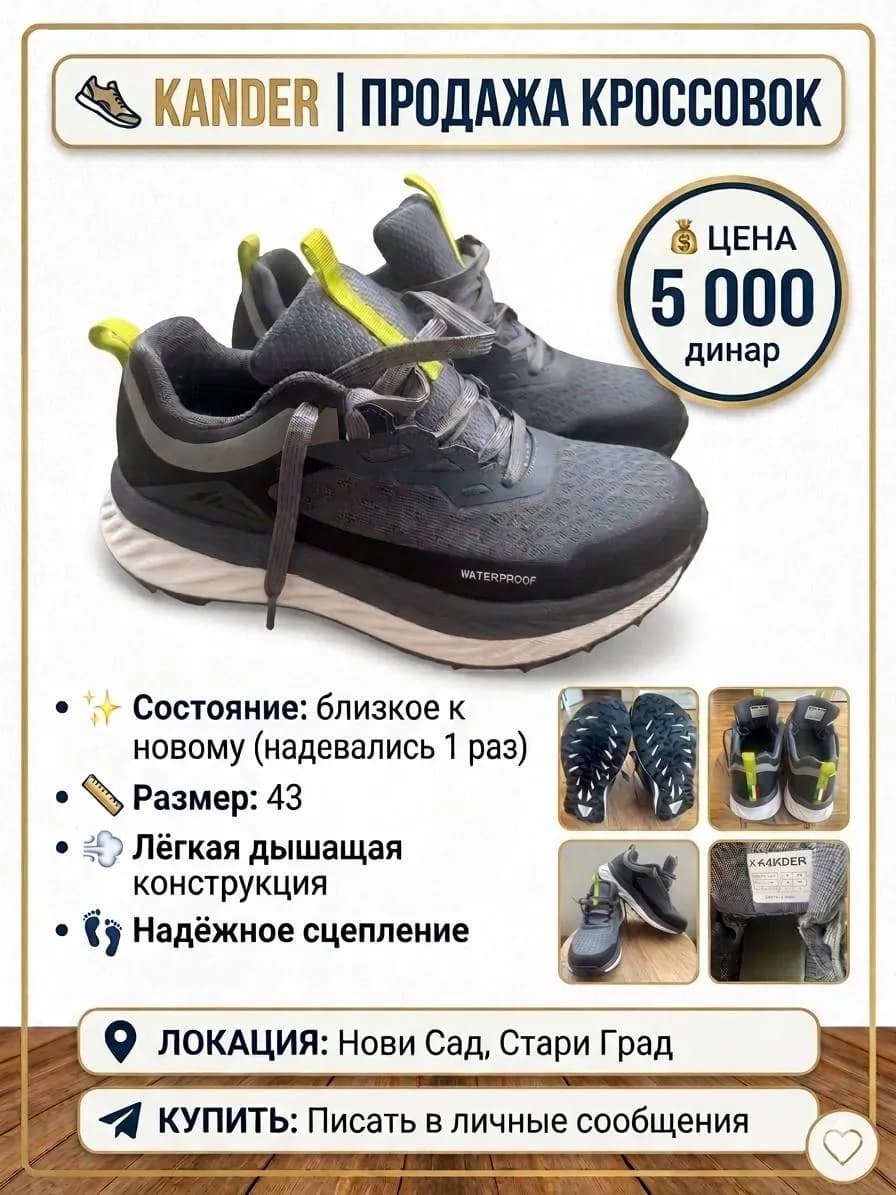 Мужские кроссовки KANDER размер 43