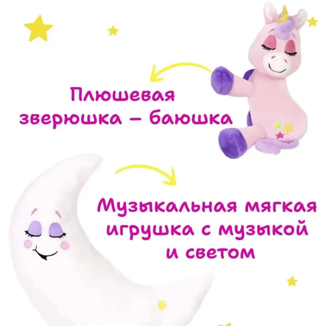 Игрушка-ночник Единорог