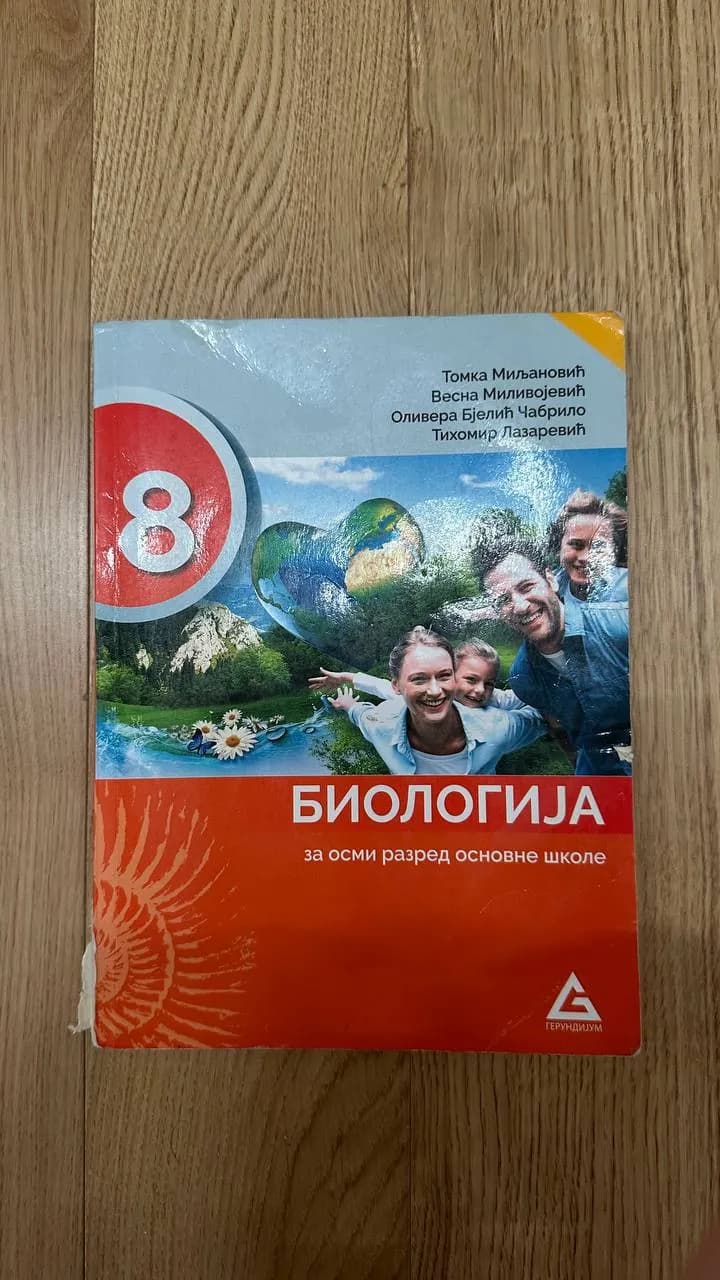 Комплект учебников 8 класс