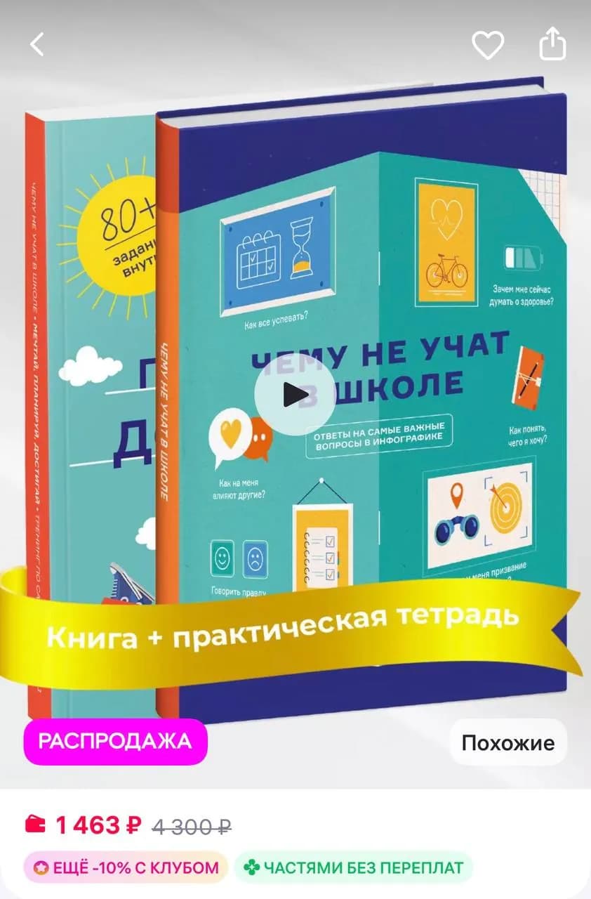 Книги для подростка Мечтай Планируй Достигай