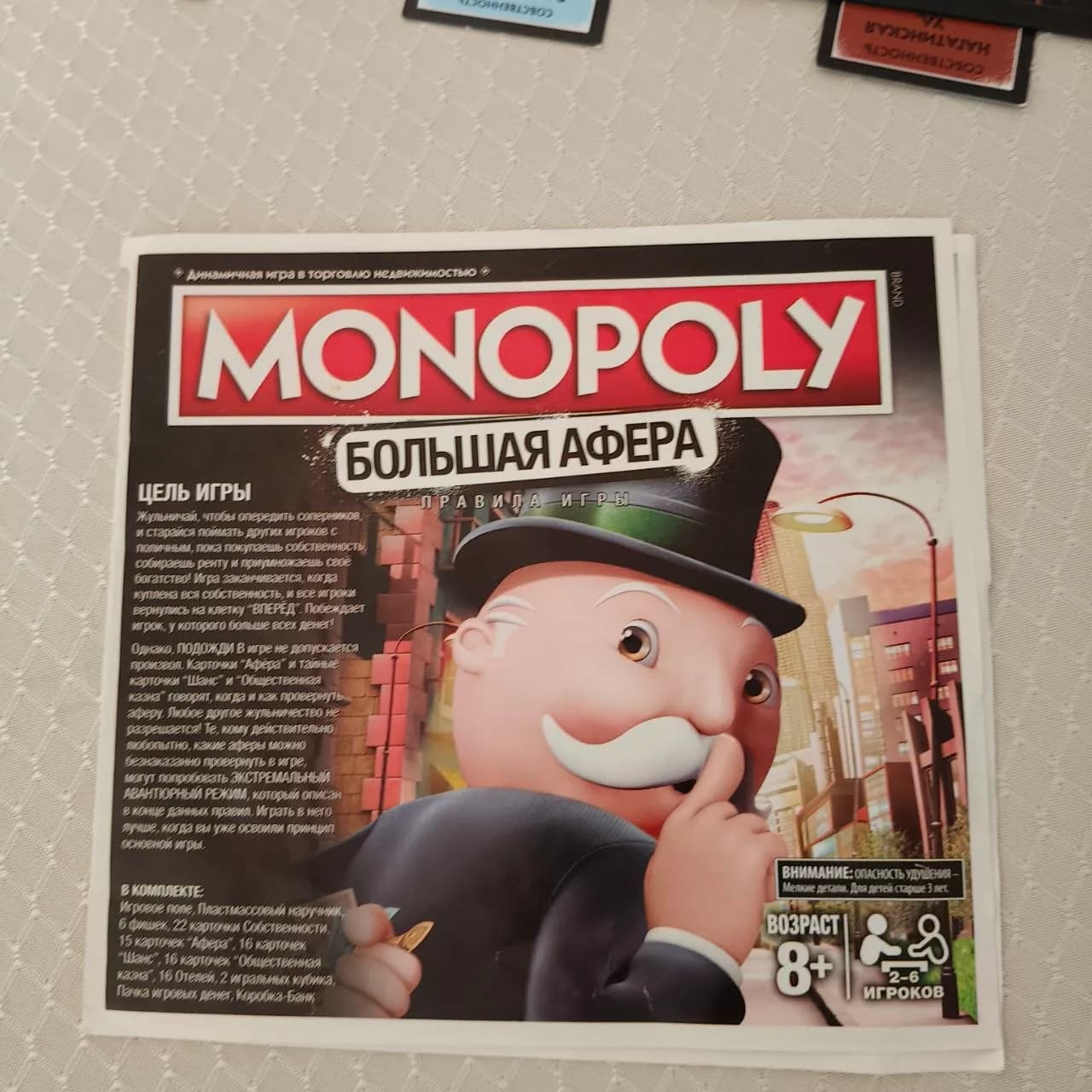 Настольная игра Монополия Большая афёра