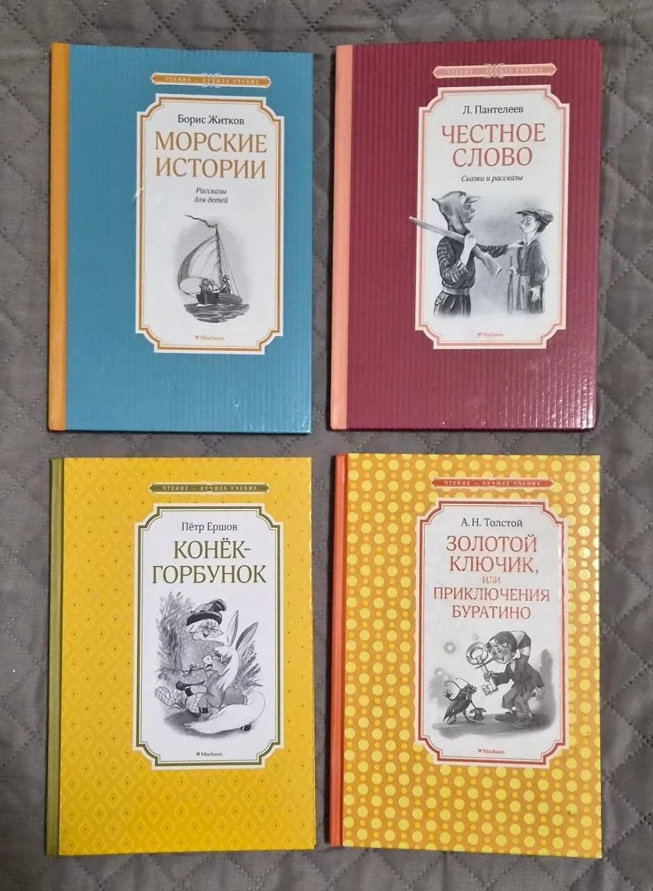 Детские книги набор