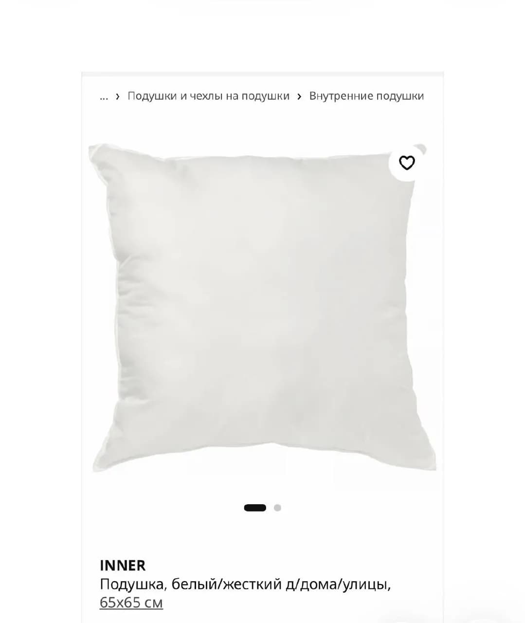 Подушки IKEA с чехлами 65х65