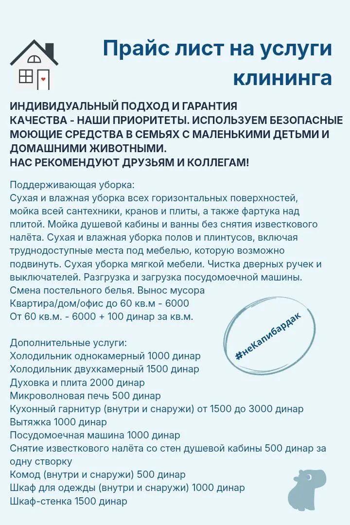 Частный клининг в Белграде