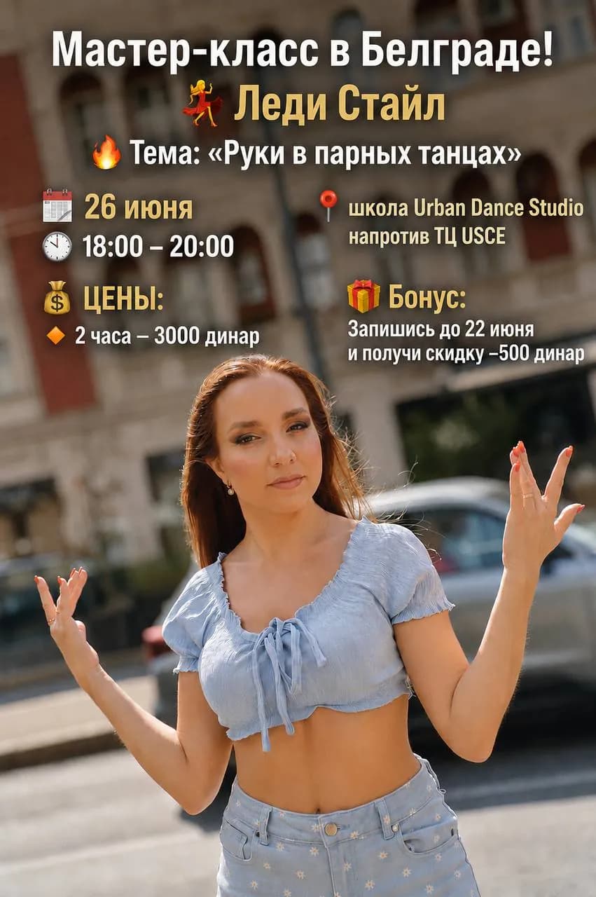 Мастер-класс по технике рук в танцах
