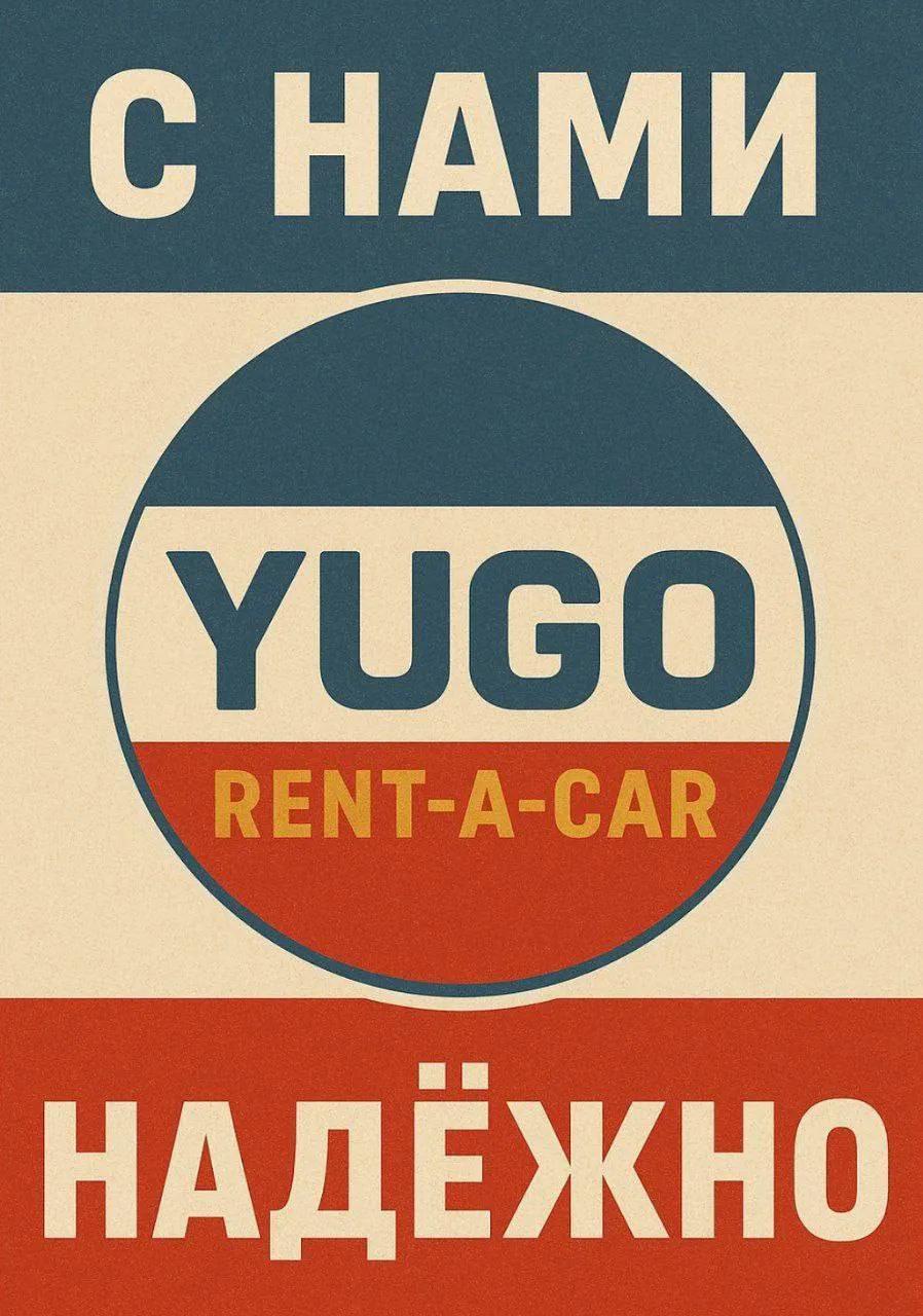 Прокат авто YuGO Rent-a-Car